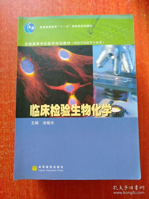 13冊(cè)合售 全國(guó)高等學(xué)校醫(yī)學(xué)規(guī)劃教材 供醫(yī)學(xué)檢驗(yàn)等專(zhuān)業(yè)用 6冊(cè) 基本檢驗(yàn)技術(shù)及儀器學(xué) 臨床檢驗(yàn)病原生物學(xué) 實(shí)驗(yàn)指導(dǎo) 臨床檢驗(yàn)生物化學(xué) 臨床實(shí)驗(yàn)室管理學(xué) 分子診斷學(xué)