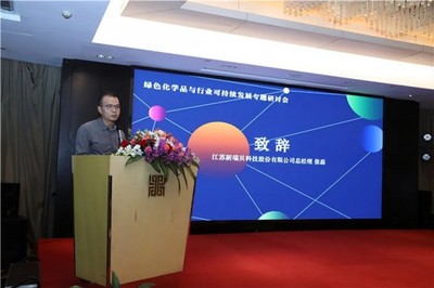 美麗紡織,源頭引領:綠色化學品與行業可持續發展專題研討會在杭州舉行